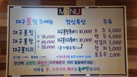 대구왕뽈찜 모전점