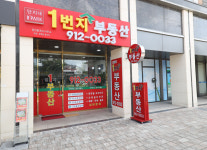 단지내1번지공인중개사사무소