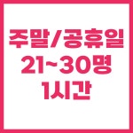 내이처럼 위메진 세미나실 강의실 회의실