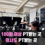 피치짐PT&헬스 명일점