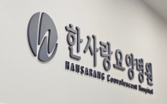 한사랑요양병원