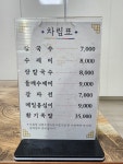 송담식당