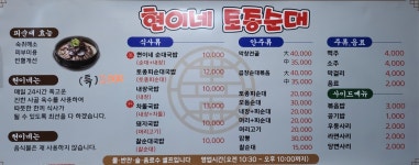 현이네토종순대 1호삼천점