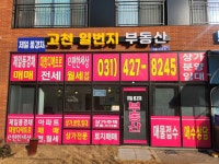 제일풍경채고천일번지부동산공인중개사사무소