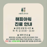 서울큰나무치과의원