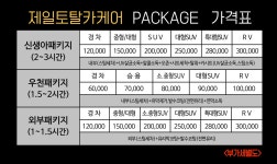 제일토탈카케어