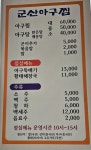 군산아구찜