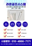 라온공조시스템