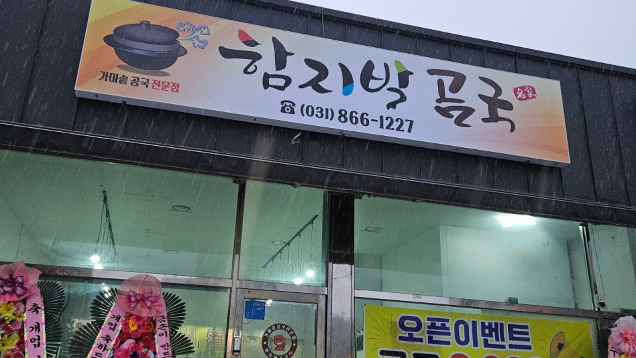 함지박 곰국