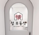 정부동산공인중개사사무소