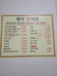 명가 진식당