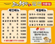 3대서가밀면