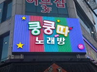 쿵쿵따노래뮤비방