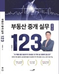 엘리트공인중개사들