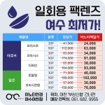 이노티안경 위드렌즈 여천점