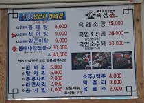 바다양푼이동태탕 흑삼골염소요리전문점 김천직지점