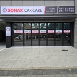 소낙스 카케어 서울 방이점