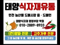 태양식자재유통