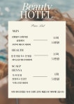 뷰티호텔