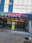 정가네 청학 사골순대