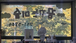 꿈꾸는미술교습소