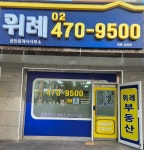 위례공인중개사사무소