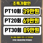 라스트짐 월피동 PT 헬스장