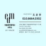 이음공인중개사사무소