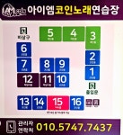 아이엠코인노래연습장 병점역점