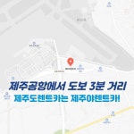 제주야렌트카