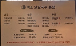 백운닭칼국수 운서본점