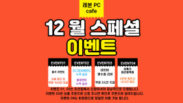 레본 PC cafe