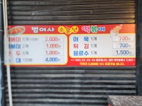 범어사소문난떡볶이