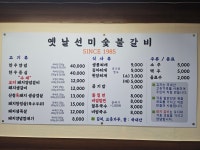 옛날선미숯불갈비