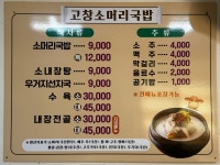 고창소머리국밥