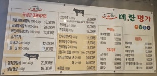 메란명가&한우곱창