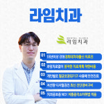 라임치과의원