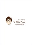 아빠의치과의원