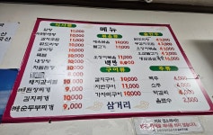 삼거리기사식당