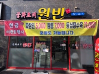 중화요리 원빈 본점