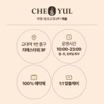 체율 체형교정센터