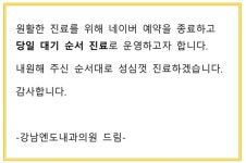 강남엔도내과의원