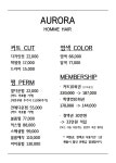 오로라옴므헤어