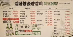 길상참숯양갈비