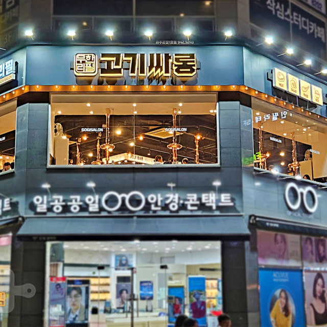 고기싸롱 운정1호점 육류,고기요리 대표 사진