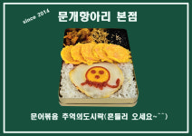 문개항아리 본점