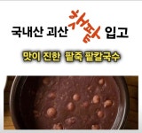 명가들깨칼국수 양평점