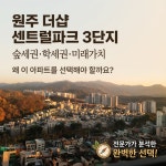 더샵3단지공인중개사사무소