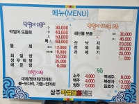 상주막썰어회센터