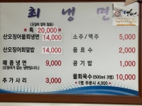 최냉면 본점